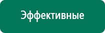 Купить дэнас пкм 6 поколения от производителя