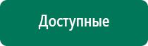 Дэнас пкм 6 поколения