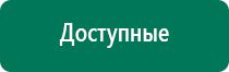 Диадэнс пкм выносные электроды