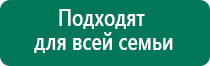 Аппараты дэнас официальный сайт