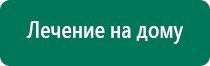 Биорезонансная терапия скэнар