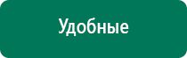 Аппарат дэнас 5 поколения