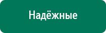 Аппарат дэнас 5 поколения