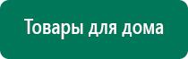 Скэнар терапия как пользоваться