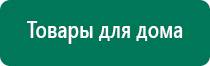 Аппараты дэнас при онкологии