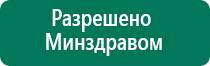 Аппарат скэнар регистрационное удостоверение