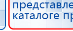 НейроДэнс ПКМ купить в Минеральных Водах, Аппараты Дэнас купить в Минеральных Водах, Медицинский интернет магазин - denaskardio.ru
